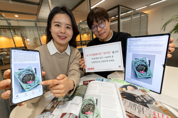 KT가 해외 트렌드와 글로벌 매거진에 대한 국내 독자들의 수요를 반영해 디지털 매거진 서비스 '모아진'을 OTT 구독 상품으로 출시한다./사진=KT