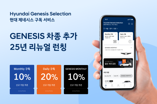 현대자동차가 제네시스와 통합 개편한 모빌리티 구독 플랫폼 ‘현대 제네시스 셀렉션’을 출시하고 고객 혜택을 강화한다./이미지=현대자동차