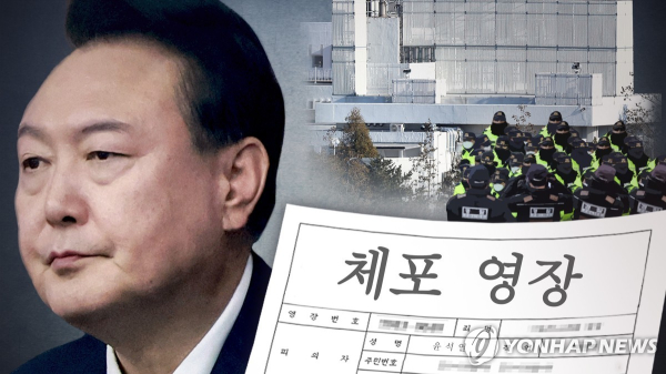윤석열 대통령 체포 영장 (PG). /자료=연합뉴스