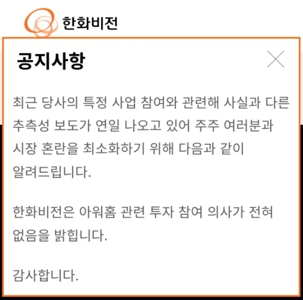 한화비전이 3일 자사 홈페이지에 게시한 공지문./이미지=한화비전 홈페이지 캡처