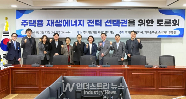 국회의원 박지혜 의원실, 소비자기후행동과 공동 주최한 ‘주택용 소비자의 재생에너지 선택권 보장을 위한 국회 토론회’가 지난 12일 국회의원회관 제8간담회의실에서 개최됐다. [사진=기후솔루션]<br>