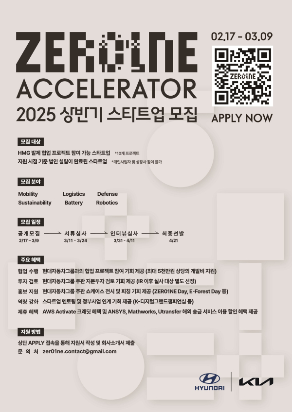 현대자동차그룹 오픈이노베이션 플랫폼 '제로원 액셀러레이터'의 2025년 스타트업 공개 모집 안내 포스터./이미지=현대자동차그룹