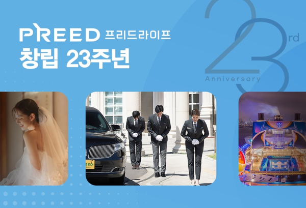 @ 프리드라이프, 창립 23주년 맞아 새로운 도약 다짐 / 사진=프리드라이프