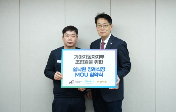 프리드라이프가 금속노조 기아자동차지부 조합원을 위한 쉴낙원 장례식장 업무협약을 맺었다. /사진=프리드라이프