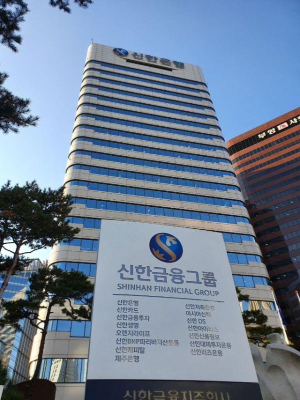신한금융그룹 본사/ 사진 = 신한금융그룹