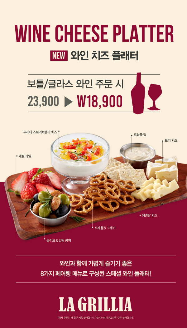 /이미지=SPC라그릴리아