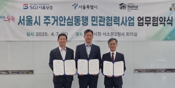 지난 7일 서울시청 서소문2청사에서 열린 서울시-서울보증보험-한국해비타트 주거안심동행 민관협력사업 업무협약식에서 심성보 서울보증보험 수석부문장(왼쪽부터), 최진석 서울시 주택실장, 이광회 한국해비타트 사무총장이 기념촬영을 하고 있다 / 사진=서울보증보험