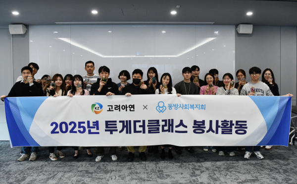 고려아연 및 계열사 임직원들이 여성한부모 강사 주관 투게더클래스를 마친 뒤 기념촬영을 하는 모습./사진=고려아연