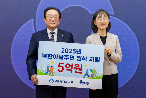 지난달 서울 강남구 새마을금고중앙회관에서 열린 기부금 전달식에서 김인 새마을금고중앙회장(왼쪽)과 정유경 우양재단 대표가 기념 촬영을 하고 있다.