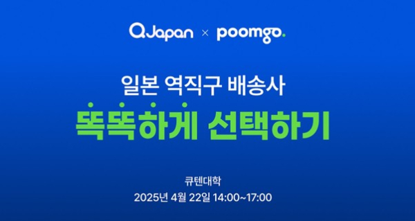 두핸즈 ‘품고’, 인디 브랜드사 대상 ‘일본 역직구 배송사 똑똑하게 선택하기’ 주제 웨비나 22일 개최 [사진=두핸즈]