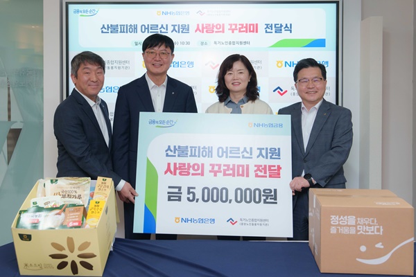 박내춘 NH농협은행 부행장(왼쪽에서 두번째), 김현미 독거노인종합지원센터장(왼쪽에서 세번째) 및 임직원들이 16일 서울 영등포구 소재 독거노인종합지원센터에서 열린 산불피해지역 어르신을 위한 물품 전달식을 마치고 기념촬영을 하고 있다 / 사진=농협은행