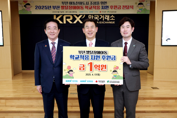 정은보 한국거래소 이사장(가운데)이 17일 한국거래소 부산 본사에서 열린 '부산 장애아동 학교적응 지원을 위한 후원금' 전달식에서 이수태 부산사회복지공동모금회 회장(왼쪽), 이승희 부산장애인복지관 협회장과 후원 플래카드를 들어 보이며 활짝 웃고 있다. / 사진 = 한국거래소
