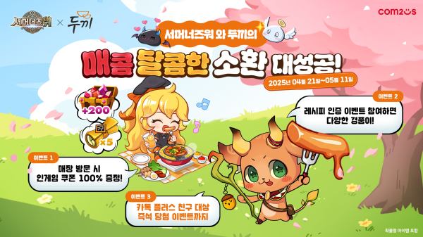 ‘서머너즈 워’ 11주년 기념 두끼 컬래버 이벤트 홍보물./사진=컴투스