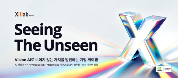 씨이랩이 최신 Vision AI 및 디지털 트윈 솔루션을 공개한다. [사진=씨이랩]
