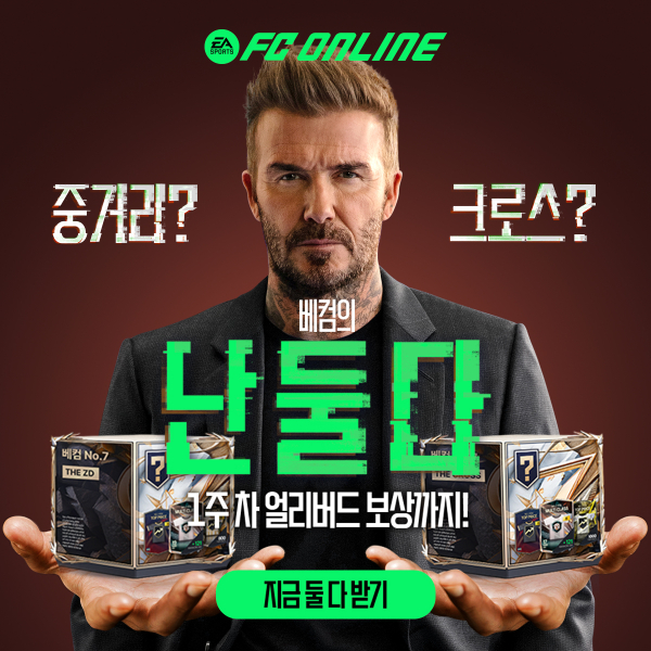 FC 온라인 7주년 이벤트 홍보물./사진=넥슨