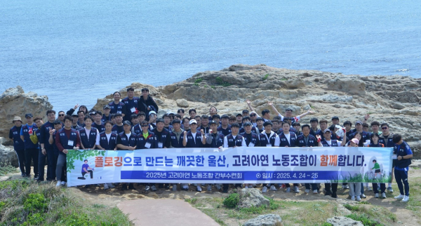 '플로깅' 행사에 참여한 고려아연 노조원 80여명./사진=고려아연