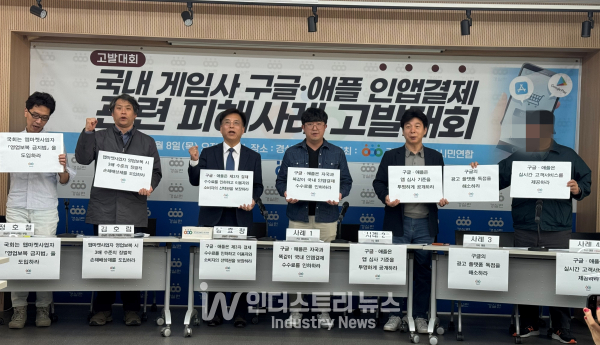 '국내 게임사 구글·애플 인앱결제 관련 피해사례 고발대회'에 참석한 중소 게임사 대표 및 경제정의실천시민연합 관계자들이 구호를 외치고 있다./사진=김기찬 기자