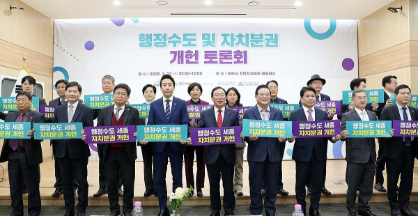 행정수도 및 자치분권 개헌 토론회. /사진=연합뉴스