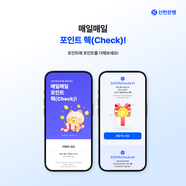 신한 SOL뱅크 매일매일 포인트 췍 이벤트 관련 이미지/ 사진 = 신한은행