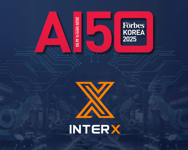 인터엑스, 포브스코리아 ‘2025 대한민국 AI 50’ 선정 [사진=인터엑스]