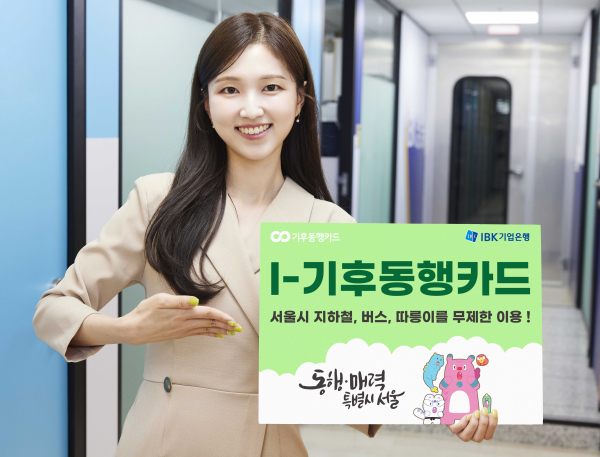 IBK기업은행 'I-기후동행카드' 출시/ 사진 = 인더스트리뉴스