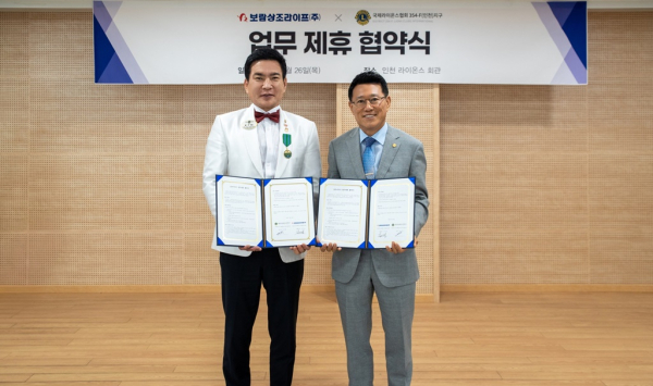 @ 김기태 보람상조 대표이사(오른쪽)와 권기형 국제라이온스협회 354F(인천)지구 총재가 업무협약 체결 후 기념촬영을 하고 있다. /사진=보람그룹