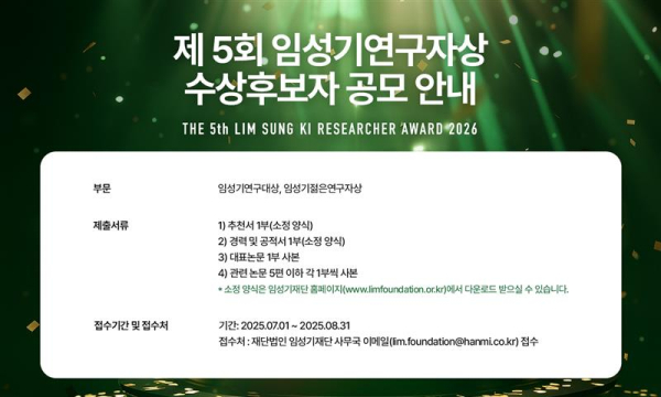 @ /사진=임성기재단