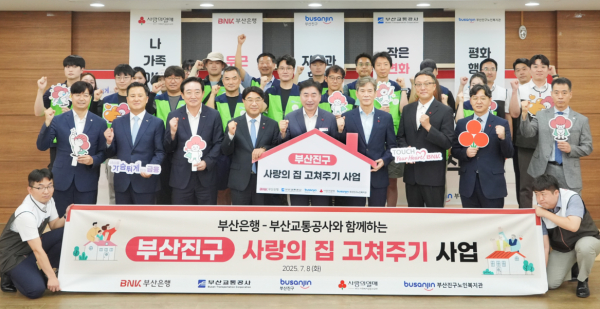 BNK부산은행은 8일 부산진구청 다복실에서 부산교통공사, 부산사회복지공동모금회와 ‘부산진구 사랑의 집 고쳐주기 사업’ 발대식을 가졌다. (사진 왼쪽 3번째부터 부산사회복지공동모금회 이수태 회장, BNK부산은행 방성빈 은행장, 부산진구 김영욱 구청장, 부산교통공사 이병진 사장, 부산진구노인복지관 강성주 관장)