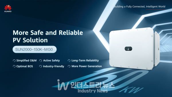 화웨이의 160kW급 인버터 ‘SUN2000-150K-MG0’은 아크 차단 기능(AFCI), 스트링 레벨 차단 기능(SSLD), 단자 과열 보호 기능(SCLD) 등 다양한 안정성 기능을 통해 지붕 설치에 대한 임차인 또는 사업주의 부담을 줄여준다. [사진=화웨이코리아]