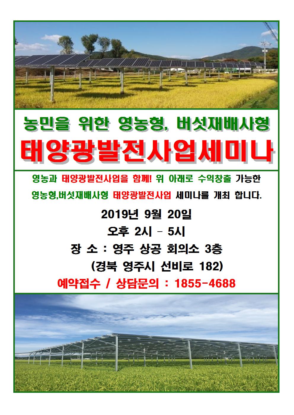 태양광발전사업