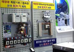 [포토] 이천엔지니어링, 자체 특허 출원한 기술 통해 배전반 공급