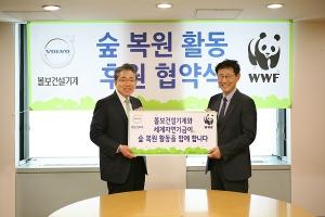 볼보건설기계코리아, 세계자연기금과 오대산 생태계 복원한다