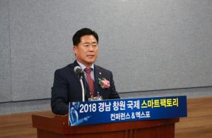[창원스마트팩토리코리아] 김규환 의원, "창원에 고등기술연구원 설립으로 세계 발명품 개발 선도"