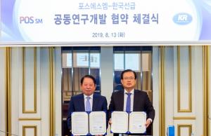 한국선급, 자율운항선박 시대 열어젖힐 디지털서비스 선도
