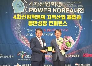 한국동서발전, ‘4차 산업혁명 스마트 팩토리상’ 수상