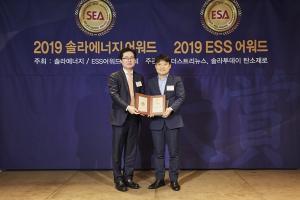 [포토] 솔라라이트, ‘2019 ESS 어워드’ ESS 서비스 부문 고객만족 대상 수상