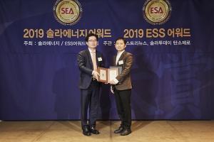 [포토] 현진이앤에스, ‘2019 ESS 어워드’ ESS 설계시공 부문 기업혁신 대상 수상