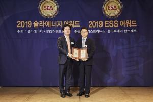 [포토] 네모이엔지, ‘2019 솔라에너지 어워드’ 태양광발전 시스템부문 마케팅 대상 수상