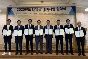 한국에너지공단, 초기 설치비 부담 없는 2020년 태양광 대여사업 본격 추진