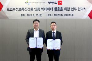 부동산114, 초고속정보통신건물 인증 데이터 제공한다