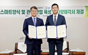 GS건설-부산시, 스마트양식 클러스터 조성 관련 MOU 체결