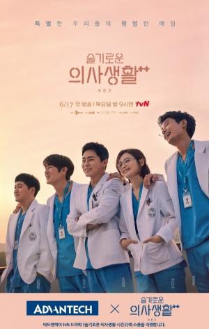 어드밴텍, tvN 드라마 ‘슬기로운 의사생활 시즌2’ 소품 지원