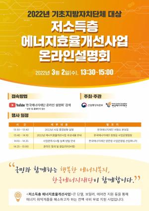 한국에너지재단, 에너지효율개선사업 온라인 설명회 개최