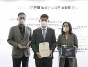 서울에너지드림센터, ‘대한민국 녹색건축대전’서 국토부장관상 수상
