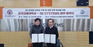 3D시스템즈-한국교통대, 3D프린팅 ‘인프라 구축 및 인재 양성’ 목적 MOU 체결