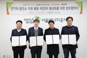서울에너지공사, EV충전소 활용한 신개념 ‘국민DR’ 확대 나서