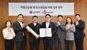 LG화학-CJ대한통운, ‘포장랩 재활용’ 순환경제 협업