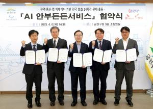 한국전력, 고독사 예방 시스템 구축 협업…AI로 관리