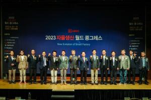 [포토] 스마트팩토리의 미래 제시한 ‘2023 자율생산 월드콩그레스’ 개막식 현장