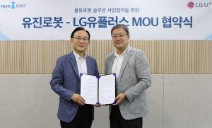LG유플러스, 유진로봇과 ‘물류로봇 사업 협력’ 위한 MOU 체결